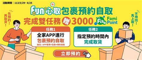 全家宅家取詐騙|【全家Fun心取 爭議包裹退貨申請】